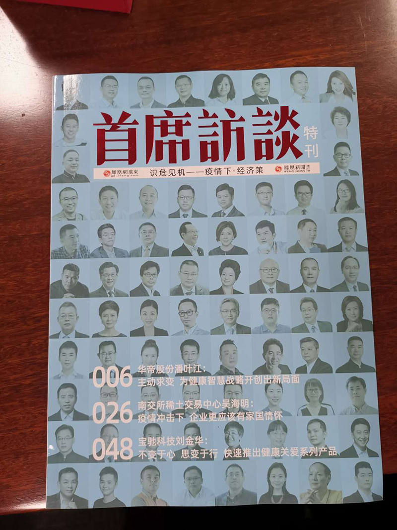 南方略咨询品牌广告正式登陆《首席访谈-特刊》杂志3