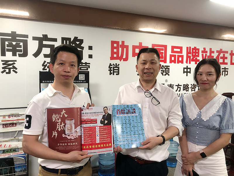 南方略咨询品牌广告正式登陆《首席访谈-特刊》杂志1