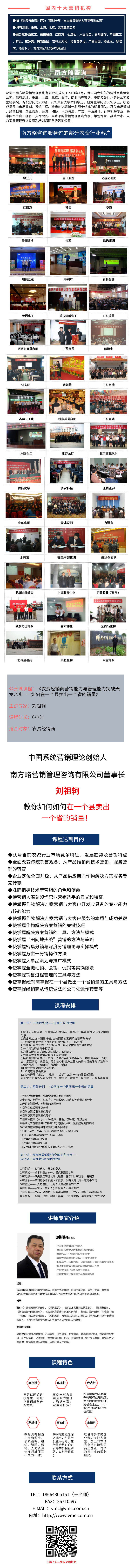 《农资经销商营销能力与管理能力突破天龙八步——如何在一个县卖出一个省的销量》系列课程