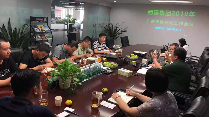 南方略助力西诺《广东样板市场打造研讨会》成功召开1