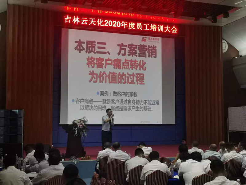 南方略咨询助力吉林云天化“打响品牌战，聚力树新标”战略1