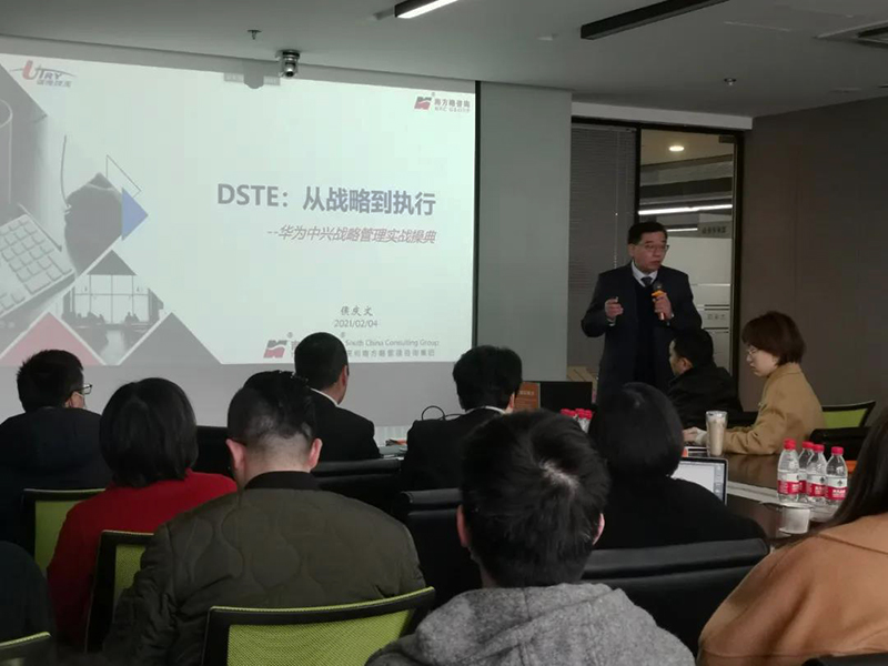 南方略咨询与远传科技正式启动ltc dste系统营销咨询合作项目2